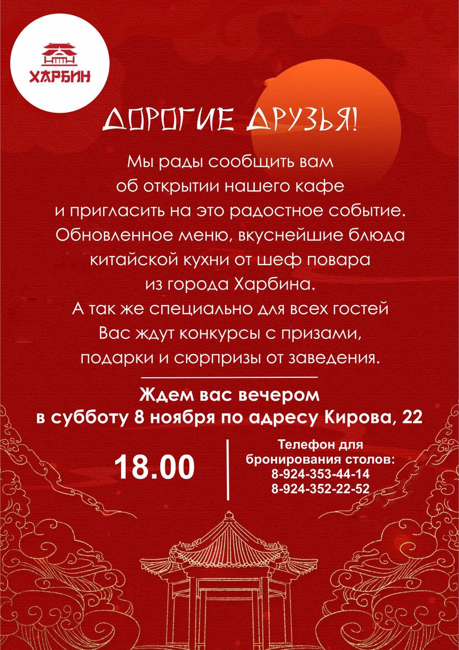 Открытие второй точки кафе Харбин — 8 ноября, 18:00, ул. Кирова, 22